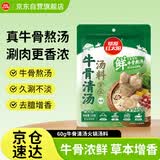 草原红太阳火锅汤料 草本汤料牛骨清汤60g 1人份去膻提鲜 麻辣烫底料 煮面汤