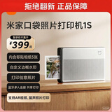 小米 米家口袋照片打印机1S AR视频照片 趣玩打印 拍立得 随身拍