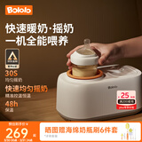波咯咯（bololo）摇奶器保温二合一温奶器婴儿无水暖奶器一体母乳解冻全自动 【基础款】摇奶/暖奶/保温/解冻