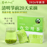 龙芽大师蜀中山川春茶绿茶自己喝2026年新茶大份量高山茶叶独立小袋装120g 明前20天绿茶 4g*30袋