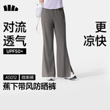 蕉下（beneunder）微喇裤防晒凉感女士裤子春夏冰丝高弹塑型显瘦显高百搭AS012