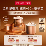 娇韵诗【囤货必备】紧致弹簧霜50ml+替换装50ml全肤质面霜维稳淡纹礼物