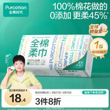 全棉时代【孙颖莎同款】洗脸巾 100抽*1包100%棉柔巾一次性毛巾20*20CM