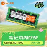 来酷 联想(lecoo) 8G 1600 DDR3L笔记本内存条低压版