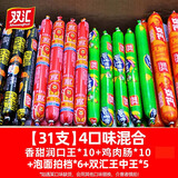 双汇火腿肠双汇王中王玉米肠泡面搭档香肠火腿肠整箱组合31根930g 【混装31支】四种火腿混合 30g*31根