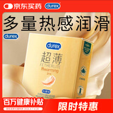 杜蕾斯 避孕套 安全套 热感超薄3只 情趣成人套套 计生用品