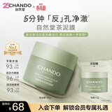 自然堂茶泥膜 去黑头细致毛孔清洁面膜 喜马拉雅绿茶敏感肌男女涂抹面膜 100g