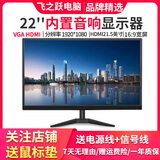 /戴尔/联想/品牌随机二手显示器 二手显示屏19/20/22/24寸台式液晶电脑监控炒股办公游戏高刷液晶二手显示器 22英寸 品牌精选显示器 HDMI音响接口 95新