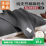 无印良品A类纯天然棉麻枕巾一对装纯棉内胆枕套家用新疆棉花枕罩50x80cm