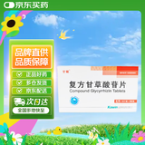 [甘毓(GANYU)] 复方甘草酸苷片20片*2板 科学保肝护肝片剂