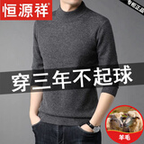 恒源祥100%纯色羊毛绒衫羊毛衫男士冬季加厚半高领毛衣男保暖针织打底衫 【100%不起球轻奢】半高领深灰 XL 175【建议140-155斤穿】