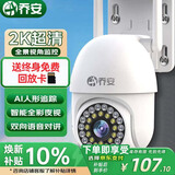 乔安（JOOAN）AI高清摄像头家用室外防水监控器360度无死角带夜视全景旋转球机户外球机网络无线wifi手机远程