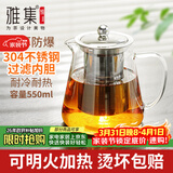 雅集茶具茶壶304不锈钢内胆三件式高硼硅耐高温透明家用办公泡茶壶