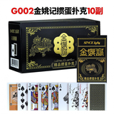 姚记掼蛋专用扑克牌户外露营金姚记高档斗地主掼蛋游戏G002黑色10副