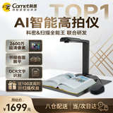 科密 AI智能扫描仪 2600万像素高拍仪 自动连续扫描 书籍展平PDF合成 OCR 扫描全能王 A3软底 GP2318Z
