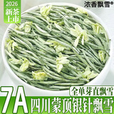 浓香飘雪2026新茶特级茉莉花茶雪竹飘雪四川蒙顶山单芽飘雪碧潭级罐装 7A银针直飘雪 250g
