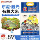 江海明珠【有机】越光大米东港大米地标品质寿司米饭团米当季新米5斤袋装