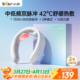小熊（Bear）颈椎按摩器颈椎按摩仪肩颈按摩仪双频脉冲按摩仪热敷智能按摩器生日礼物送女生长辈