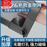 浪莎磁吸金刚网隐形防蚊自装型纱窗魔术贴防猫窗网磁铁沙帘窗户自粘式