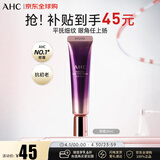 AHC塑颜修护全脸眼霜30ml  ahc眼霜 淡化细纹黑眼圈 生日礼物