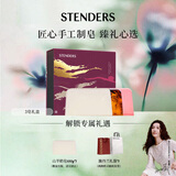 施丹兰（STENDERS）【钟楚曦同款】手工皂沐浴洁面皂香氛礼盒100g*3  新年礼物
