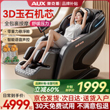 奥克斯（AUX）2026新款按摩椅LH15A家用全身太空舱零重力多功能智能电动按摩沙发椅生日礼物送爸爸妈妈父母亲节 【基础版-轻奢黑】气囊全包裹夹捏