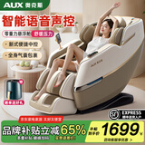 奥克斯（AUX）2026新款按摩椅4890R家用全身太空舱零重力多功能智能电动按摩沙发椅生日礼物实用送爸妈长辈 【豪华款白】智能语音+新式中控+腰腿热敷+液晶大屏