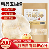 修年堂玉蝴蝶200g 蝴蝶千张纸 木蝴蝶茶饮 干蝴蝶云故纸