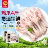 正大鸡爪净重4斤 （单个鸡爪约40-50g） 柠檬烧烤鸡爪生鲜 纯原料