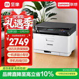 联想（Lenovo）至像CM7110W 彩色激光打印机 打印复印一体机 无线+有线网络 办公家用学习