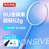 京东京造 8U小白拍 超轻全碳羽毛球拍单拍 运动训练赠球手胶