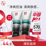 大宝男士控油劲爽洁面膏100g*2洗面奶控油清洁毛孔男士面部护肤品