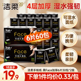 洁柔手帕纸黑Face加厚4层6片*30包面巾纸小包超便携*2提