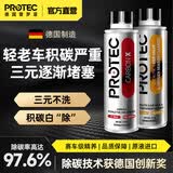 普罗菲德国进口燃油宝汽油添加剂发动机油路清洁除积碳三元催化清洗剂 【10公里内双重洗】除碳王+三元清洗剂