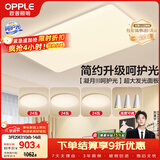 欧普照明（OPPLE）护眼吸顶灯客厅大灯可调色高显指LED照明简约灯具灯饰套餐5包安装