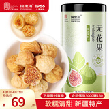 福东海 无花果干300克 新疆精选干货即食泡水茶煲汤果脯 孕妇下奶煲汤料