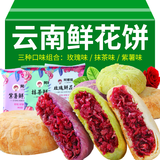 阿娜姐鲜花饼云南特产玫瑰饼传统糕点早餐速食零食下午茶点心 三口味混合鲜花饼30g*18枚