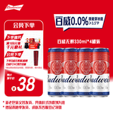 百威无醇啤酒330ml*4听0.0%低酒精【新品】京东自营喜酒踏春送礼