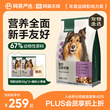 网易严选犬粮全价冻干三拼鸡肉狗粮幼犬成犬小型中大型犬10kg【宠物金选】