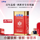 贝蒂斯（BETIS）【保真橄榄油】特级初榨橄榄油250ml罐装 0反 适用于孕妇宝宝