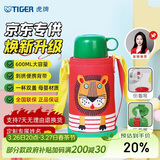 虎牌（TIGER）【京东限定】小狮子儿童保温杯学生吸管水杯一杯双盖