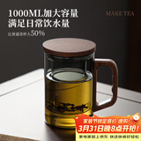 忆壶茶泡茶杯茶水分离杯水杯男士茶杯个人专用泡茶杯玻璃绿茶杯子 【1000ml加大容量】木把三件杯