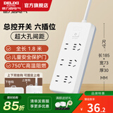 德力西（DELIXI）纯白基础多孔长线插座加粗铜线家用宿舍办公排插/插线板/接线板 带安全保护门/新国标插座 【总控】三位五孔+三位二孔 1.8米