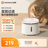 霍曼（Homerun）三代智能宠物饮水机 无线水泵自动循环流动水猫咪狗狗喂水器