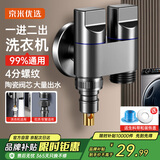 京米优选洗衣机水龙头一进二出角阀自动止水阀拖把池枪灰色JM-SLT-1038