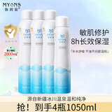 弥玥泉【520礼物】补水保湿喷雾小分子补水修护爽肤水1050ml