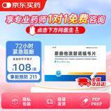 4盒装[太禾] 恩曲他滨替诺福韦片 4片*2板/盒 prep 211