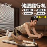 ONEWALK爬行机健身居家用健腰机腰椎训练多功能健腰卷腹板瘦肚子收腹神器