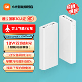 小米（MI）【3C认证】移动电源3 20000mAh 18W快充充电宝 适用小米苹果手机平板电脑 储能户外电源可上飞机 20000mAh USB-C双向快充版