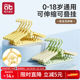 爱贝迪拉（AIBEDILA）衣架10支儿童晾衣撑子婴儿宝宝家用防滑晒衣钩可伸缩收纳